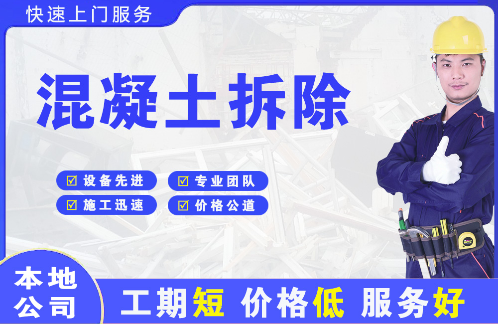 汉中混凝土拆除